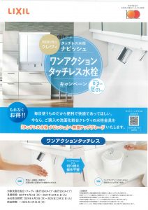 洗面化粧台『クレヴィ』：タッチレス水栓に無償グレードアップキャンペーン